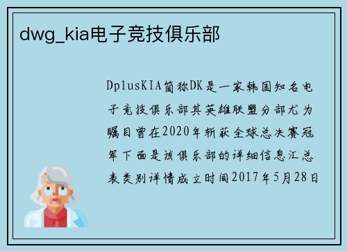 dwg_kia电子竞技俱乐部