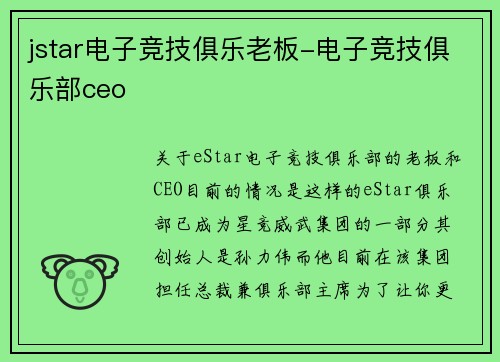 jstar电子竞技俱乐老板-电子竞技俱乐部ceo