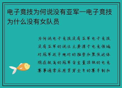 电子竞技为何说没有亚军—电子竞技为什么没有女队员