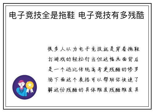 电子竞技全是拖鞋 电子竞技有多残酷