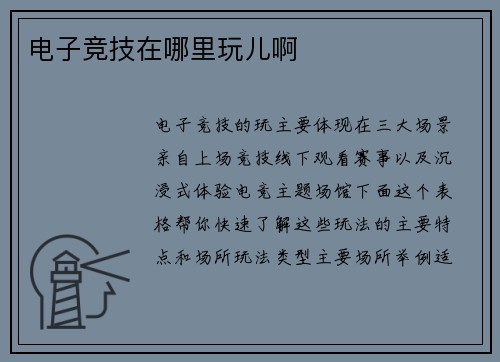 电子竞技在哪里玩儿啊