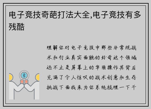 电子竞技奇葩打法大全,电子竞技有多残酷